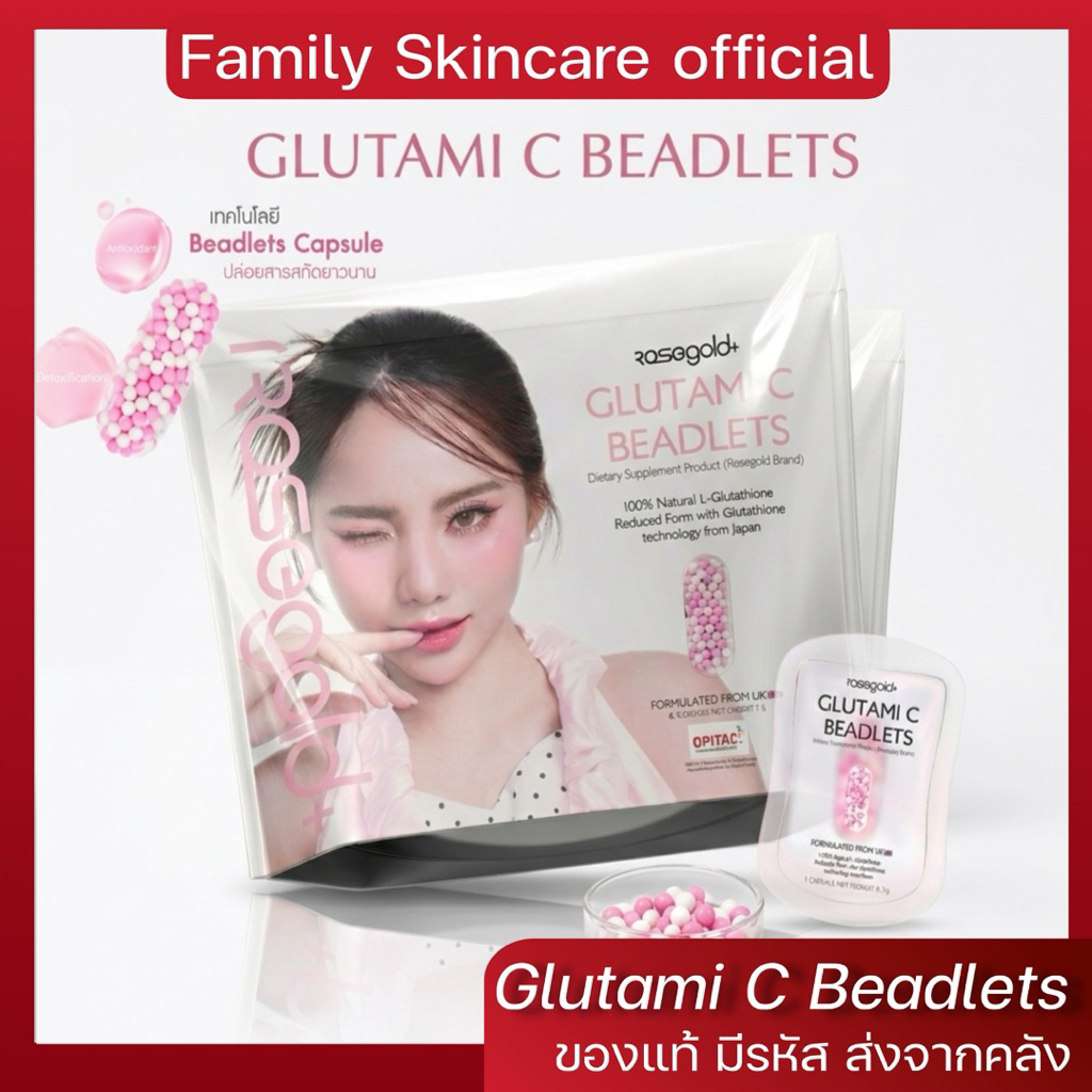 ❗️1แถม1 [Lotใหม่] Glutami C beadlets กลูต้า แบรนด์Rosegold