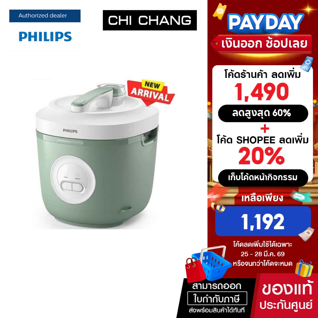 Philips Rice Cooker หม้อหุงข้าว 1.8 L รุ่น HD3212/32