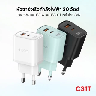 Eloop C31T หัวชาร์จเร็ว USB-C+USB-A กำลังไฟฟ้า 30 วัตต์(W) เทคโนโลยี GaN ชาร์จเร็ว PD ตัวเล็ก ร้อนน้อย