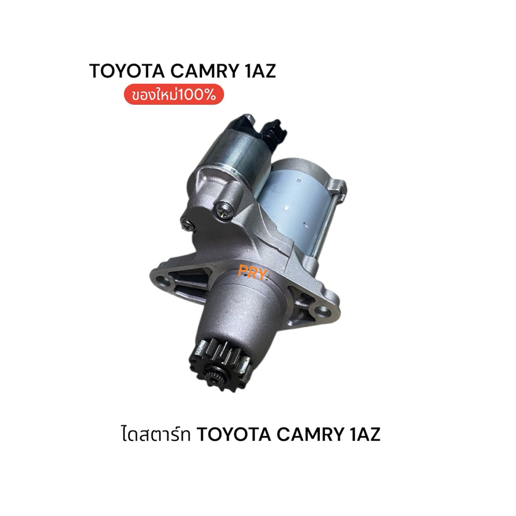 ไดสตาร์ท TOYOTA CAMRY WISH 1AZ