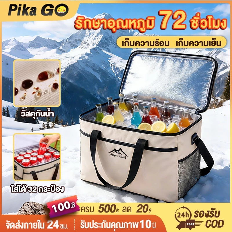 ถุงเก็บความร้อน กระเป๋าเก็บอุณหภูมิ กันน้ำ ความจุ18L/30L สำหรับปิคนิค เก็บอาหาร-เครื่องดื่ม