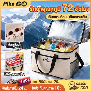 ถุงเก็บความร้อน กระเป๋าเก็บอุณหภูมิ กันน้ำ ความจุ18L/30L สำหรับปิคนิค เก็บอาหาร-เครื่องดื่ม