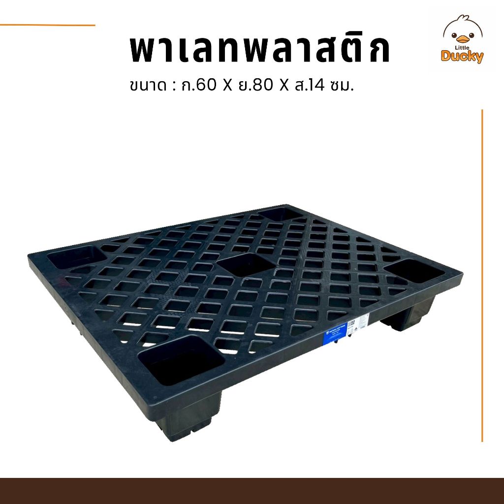 พาเลทพลาสติก รองรับน้ำหนักได้ 100 Kg. พาเลทสีดำ
