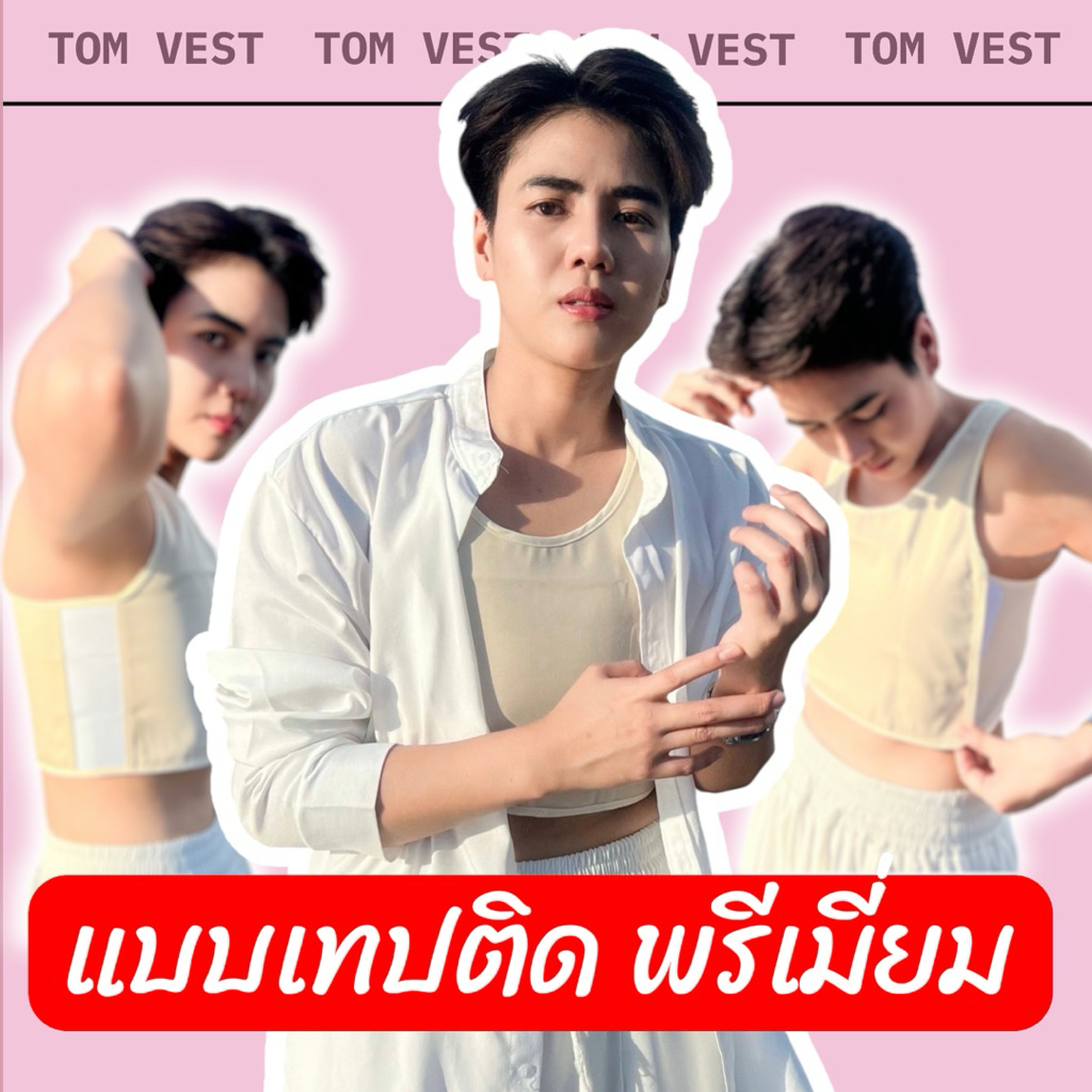 เสื้อกล้ามทอมครึ่งตัว แบบเทปติดพรีเมี่ยม Premium Gold