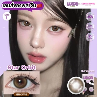 คอนแทคเลนส์รายเดือน LULOO รุ่น Star Orbit สตาร์ออบิท เลนส์ตากลมปุ๊กปิ๊ก น่ารัก
