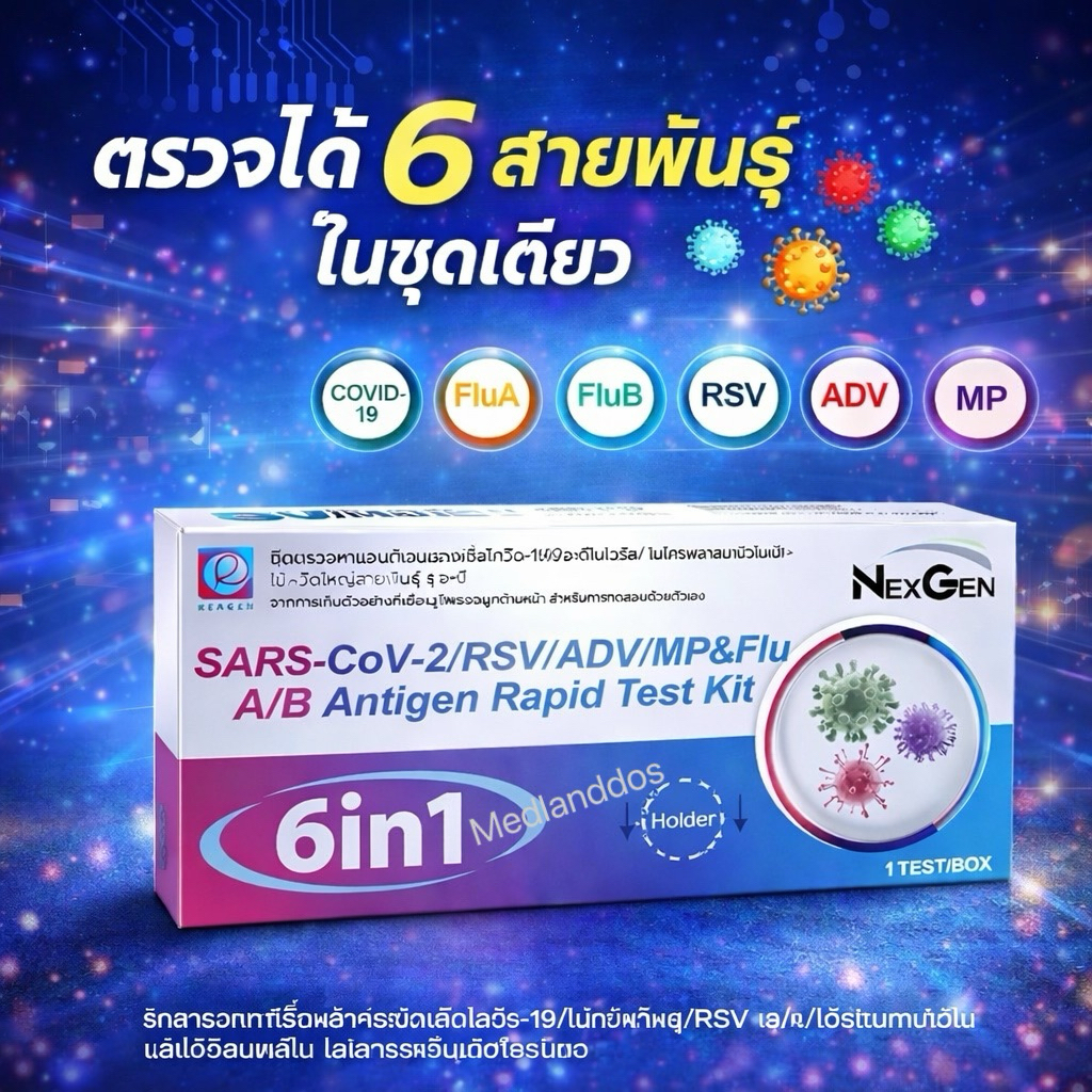 ชุดตรวจ 6in1 หวัดใหญ่fluA/B  RSV  hMPV  อะดีโนไวรัส Covic [กล่อง1:1] ป้ายจมูก ที่ตรวจโรคระบบทางเดินหายใจ รีเจน REAGEN