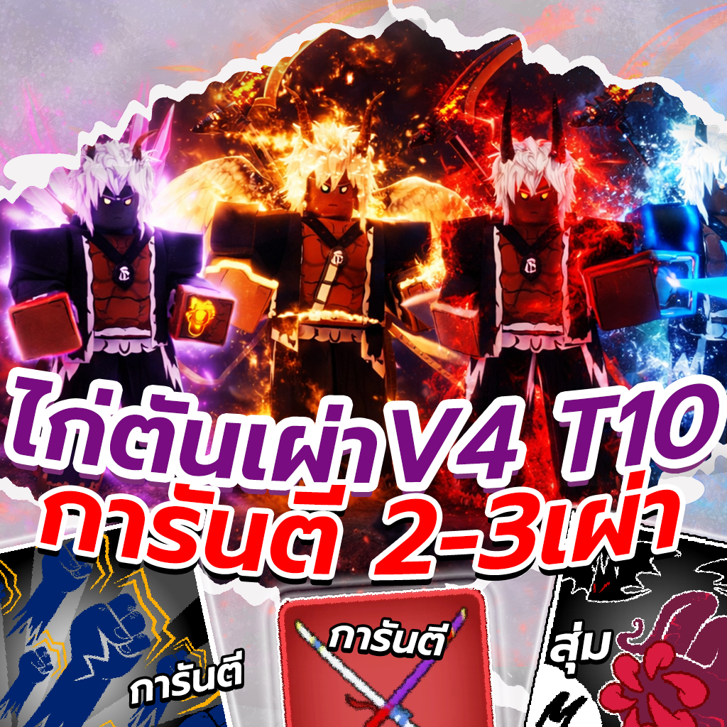 พวงกุญแจ การ์ดเกมไก่ตันสุดเทพ Blox Fruits 6-7หมัดและเผ่าV4T10สุดตึง ผลปีศาจเทพๆ จัดส่งทุกวัน!!