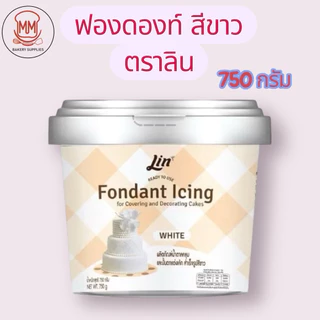 ฟองดองท์ น้ำตาลคลุมเค้กสำเร็จรูป ตราลิน 750กรัม / 250 กรัมLin Fondant Icing น้ำตาลปั้นฟองดองท์ แต่งหน้าเค้ก