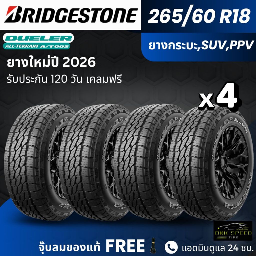 BRIDGESTONE ยางรถยนต์ รุ่น (AT002) 265/60R18 | สำหรับรถกระบะ , SUV , PPV |  ทนทาน ฟรีของแถม รับประกั