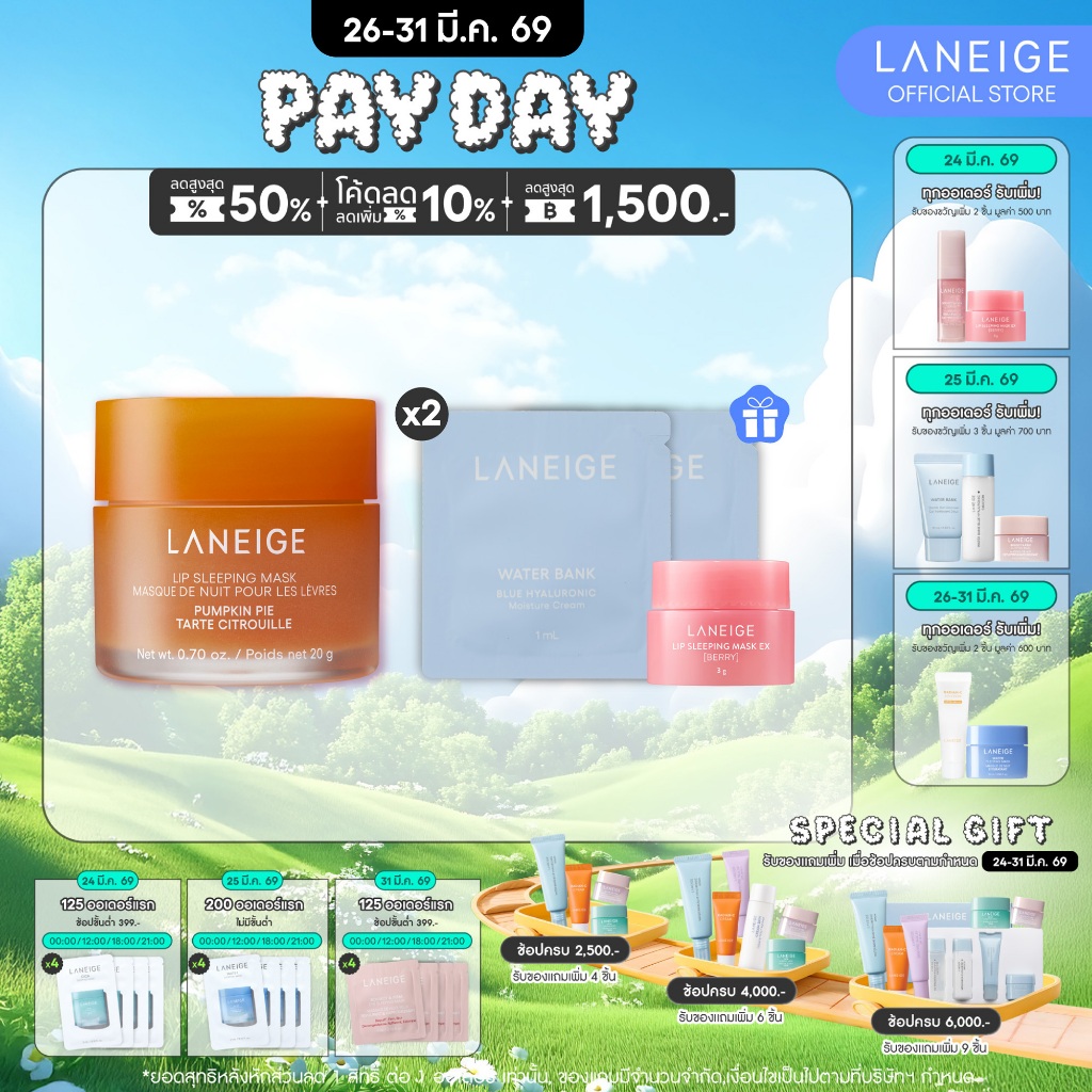 [ใหม่!!] LANEIGE LIP SLEEPING MASK PUMPKIN PIE 20G (Limited)
