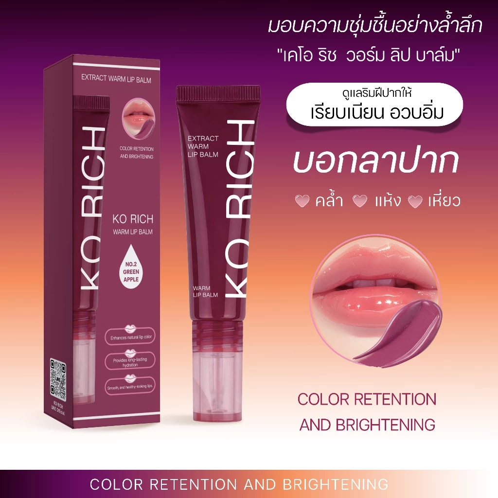 พร้อมจัดส่ง ลิปสักปาก PH Balm เคโอริช  KO RICH thumbnail 3