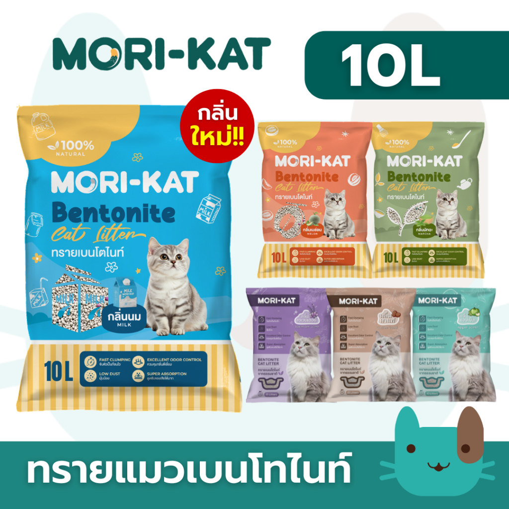 ส่งฟรี!! (1ถุง)ทรายแมวเบนโทไนท์ (10L) MORI-KAT 10L (8กิโลกรัม)