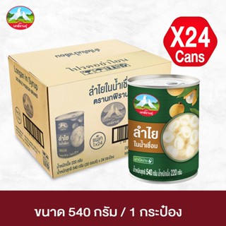 ตรานกพิราบคู่ ลำไยในน้ำเชื่อม ขนาด 540 กรัม ยกลัง 24 กระป๋อง