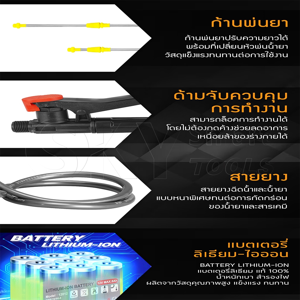 SKY TOOLS เครื่องพ่นยาแบตเตอรี่ 18-20 ลิตร ถังพ่นยา 12V เครื่องพ่นยา ถังพ่นยาแบตเตอรี่ ปรับแรงดันได้ รูปที่ 4