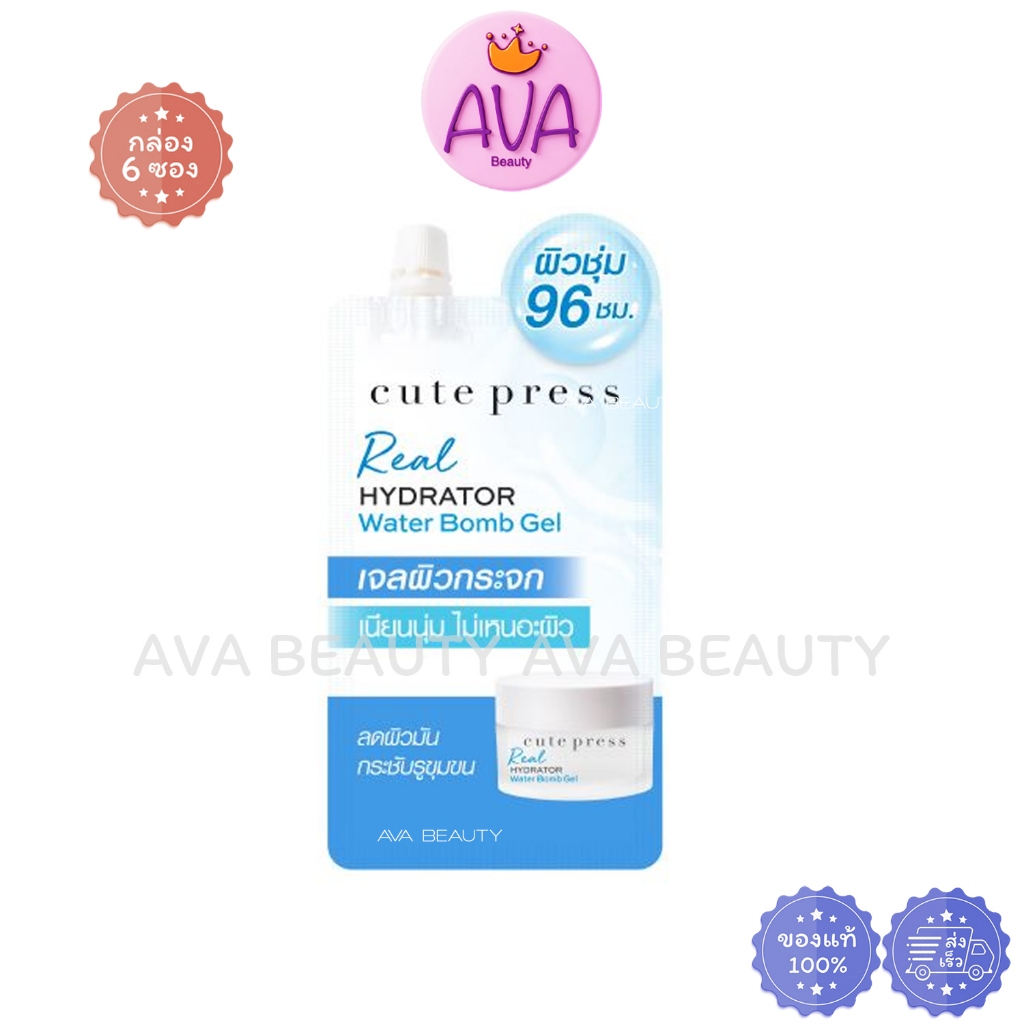 (6ซอง/กล่อง) Cute Press Real Hydrator Water Bomb Gel คิวท์เพรส เรียล ไฮเดรเตอร์ เจลผิวกระจก [1964]