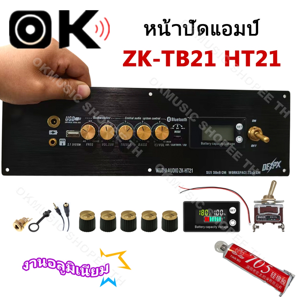 OKMUSIC หน้ากากแอมป์อลูมิเนียม ZK TB21 HT21 คุณภาพสูง 30*9cm สำหรับนัก DIY เครื่องเสียงโดยเฉพาะ