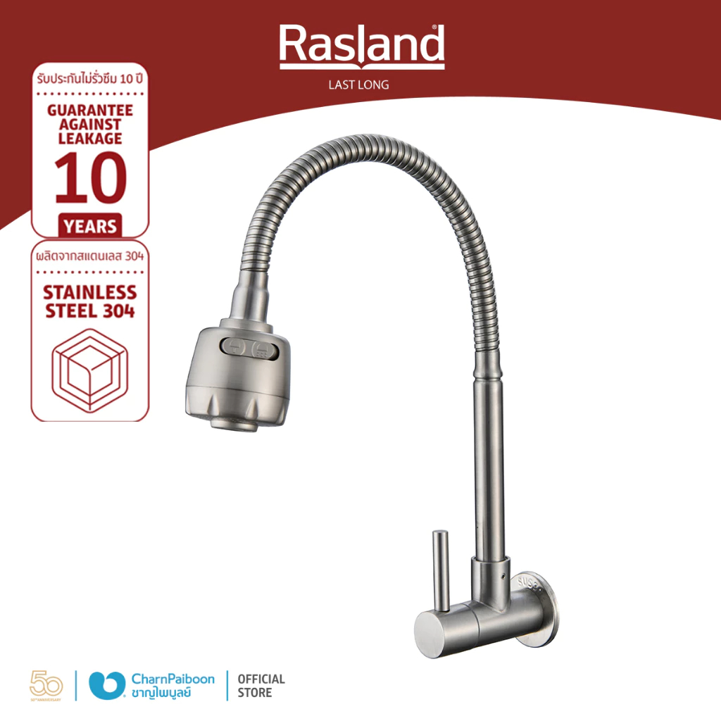 ก๊อกสำหรับอ่างซิ้งค์น้ำเย็น RASLAND ออกกำแพง รับประกันไส้วาล์ว 10 ปี งวงดัดได้ ติดตั้งอ่างซิ้งค์ทั่ว