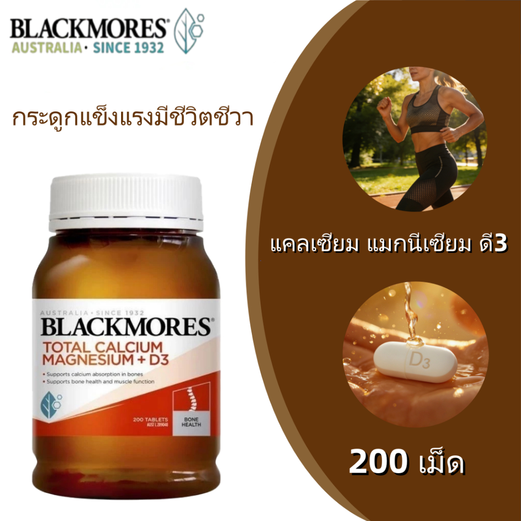 Blackmores Total Calcium & Magnesium + D3 200 Tablets รักษาความแข็งแรงของกระดูก ขาดแคลเซียม{EXP：2028}