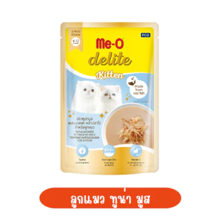 [ยกโหล12ซอง] Me-O delite มีโอ ดีไลท์ ขนาด 70 g อาหารเปียกแมวเกรดคุณภาพพรีเมียม