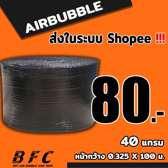 แอร์บับเบิลกันกระแทก32.5*100เมตร สีดำ 40แกรม จัดส่งในระบบ shopee เร็วทันใจ