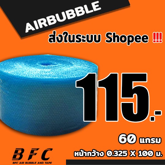 แอร์บับเบิลกันกระแทก32.5*100เมตร สีน้ำเงิน 60แกรม ส่งในระบบ shopee เร็วทันใจ