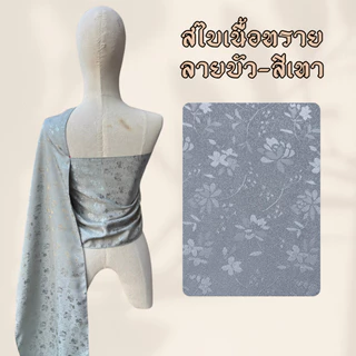 สไบเนื้อทราย ลายบัว มาใหม่ 🔥🔥