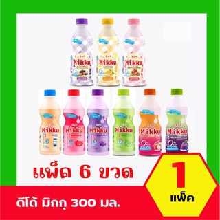 DeeDo Mikku ดีโด้ มิกกุ น้ำองุ่นขาว กลิ่นต่างๆ ขนาด 300 มล. แพ็ค 6 ขวด