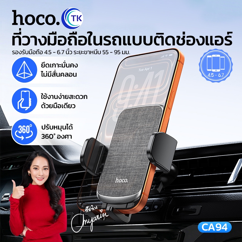 Hoco CA94 Car holder Polaris for air outlet อุปกรณ์ที่วางโทรศัพท์ มือถือ สําหรับติดช่องแอร์รถยนต์ ที่ยึดโทรศัพท์ในรถ