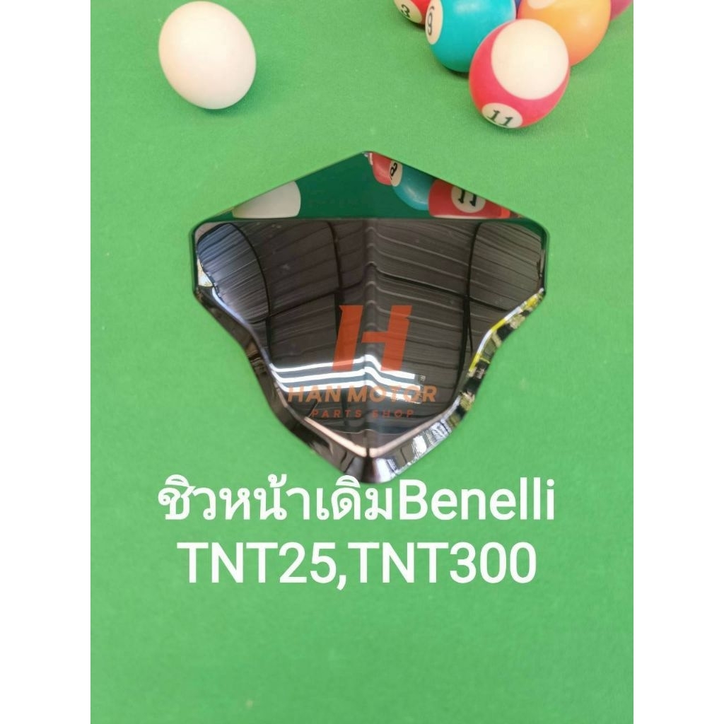 (A20) Benelli. ชิวหน้าเดิม ตรงรุ่น TNT300, TNT25