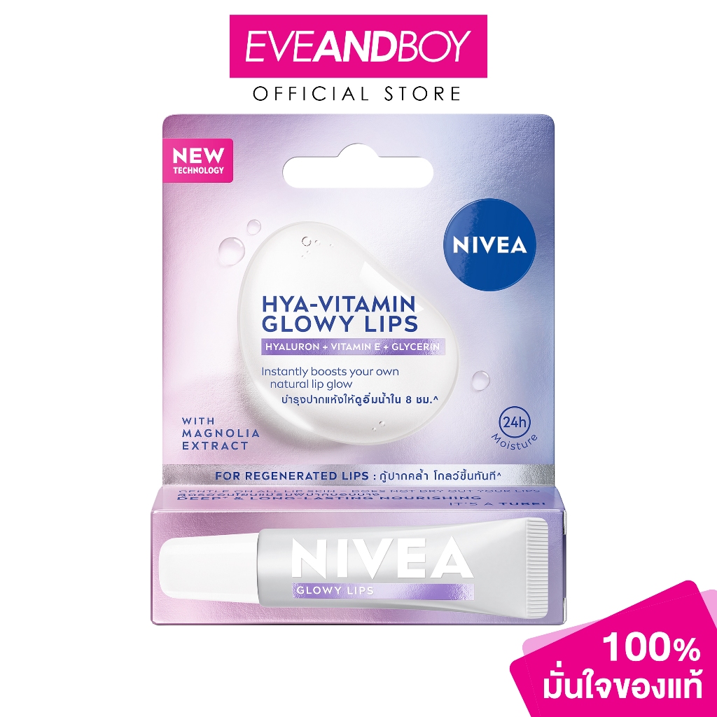 NIVEA - Hya-Vitamin Glowy Lips (10ml.) นีเวีย ไฮยา ไวตามิน โกลว์วี่ลิป 10มล