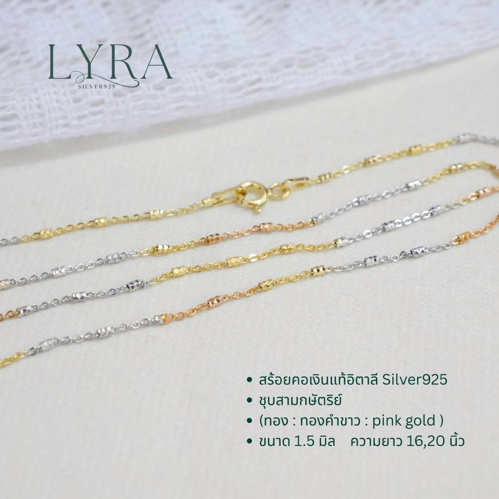 สร้อยคอลายโซ่คั่นเม็ดบีท เงินแท้อิตาลี ชุบสามกษัตริย์ Silver925