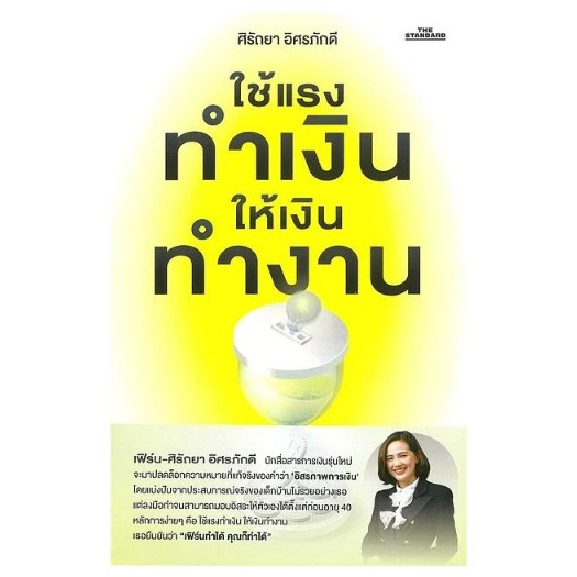 c111 9786169299653 ใช้แรงทำเงินให้เงินทำงาน