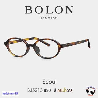 แว่นตา Bolon รุ่น BJ5213 Seoul แท้ประกันศูนย์ 1ปี พร้อมเลนส์คุณภาพ ขอราคาพิเศษทางแชท*พร้อมสินค้าฟรี*