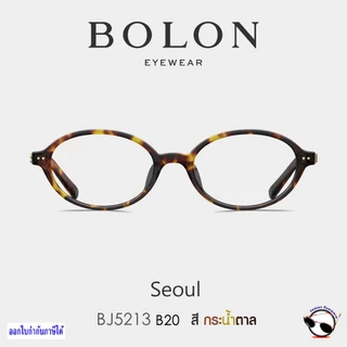 แว่นตา Bolon รุ่น BJ5213 Seoul แท้ประกันศูนย์ 1ปี พร้อมเลนส์คุณภาพ ขอราคาพิเศษทางแชท*พร้อมสินค้าฟรี*