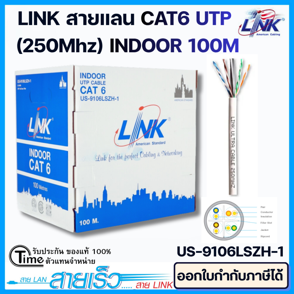 LINK สายแลน CAT 6 100 เมตร ใช้ภายใน รุ่น US-9106LSZH-1