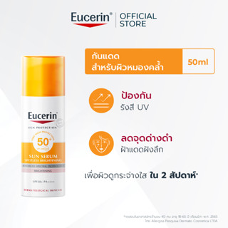 Eucerin SUN SERUM SPOTLESS BRIGHTENING SPF50+ PA++++ 50 ML ย…