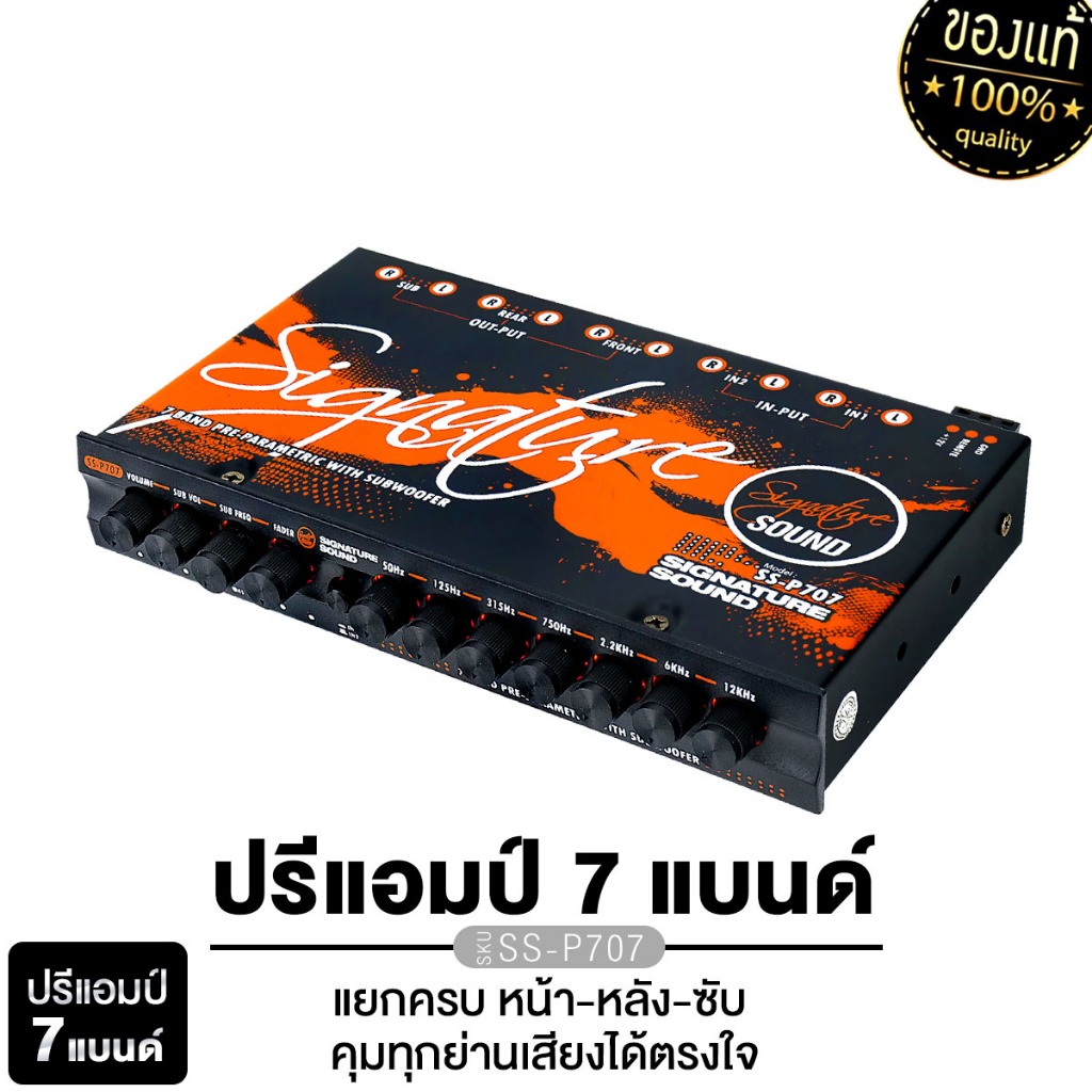 PLATINUM-X ปรีแอมป์รถยนต์ ปรีแอมป์ 7แบนด์ ปรีโม SS-P707/PX-P737.1BS/PX-P9590MO.EXปรีรถยนต์ 1เครื่อง