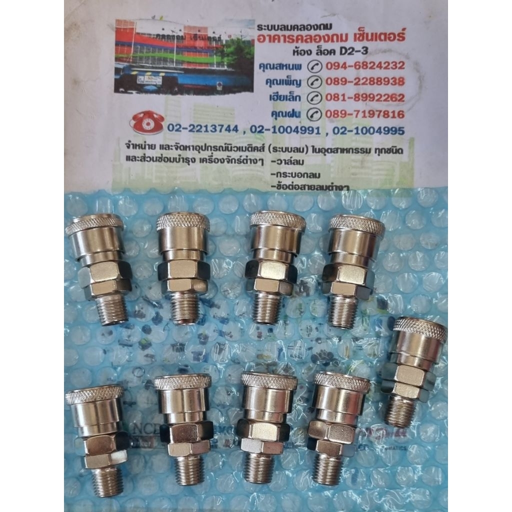 คอปเปอร์ลมตัวเมีย รุ่น SM20 ขนาดเกลียว 1/4" (2หุล)