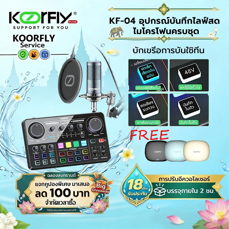 ซาวการ์ด KOORFLY KF04 การ์ดเสียง การ์ดเสียงไลสด แต่งเอฟเฟกต์ได้ ร้องเพลง Audio Interface Sound Card