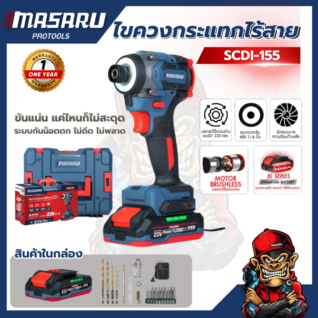 ไขควงกระแทกไร้สาย MASARU SCDI-155 20V แรงบิดสูง แบตทน