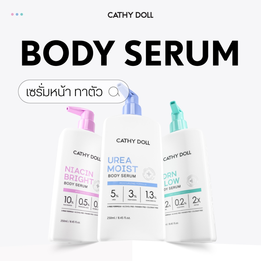 Cathy Doll บอดี้เซรั่ม 250ml เคที่ดอลล์