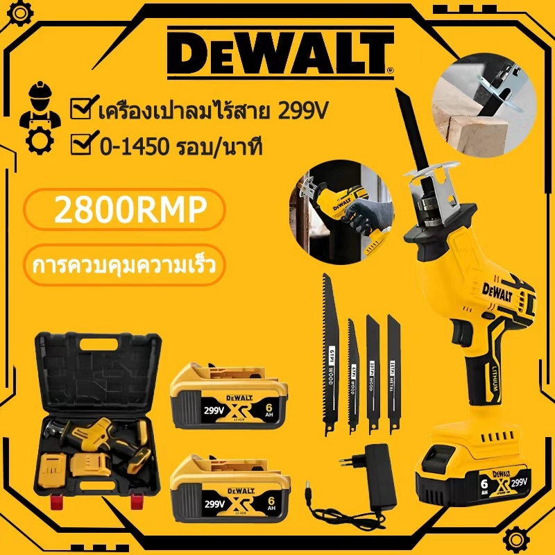 DEWALT เลื่อยไร้สาย เลื่อยชักใบไร้สาย 299V เลื่อยอเนกประสงค์ เลื่อยคอตรง Li-ion 2 ก้อน ตัดไม้ เหล็กกล้า