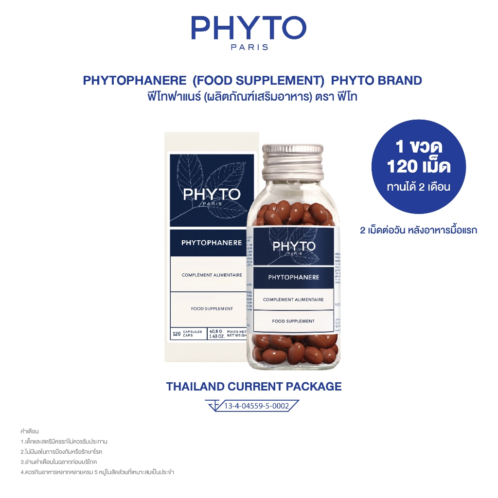 PHYTO PHYTOPHANERE - ผลิตภัณฑ์เสริมอาหาร สำหรับผม และ เล็บ