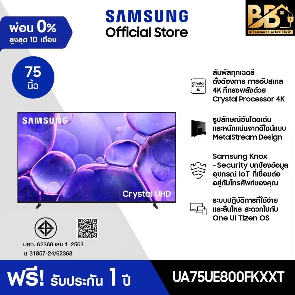 SAMSUNG 75" รุ่น UA75UE800FKXXT Crystal UHD UE800F 4K Smart TV (2025)