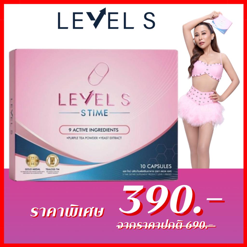 สูตรใหม่+พร้อมส่ง : ผลิตภัณฑ์อาหารเสริม Level S-Time เลเวลเอส-ไทม์ / lala ลาล่า