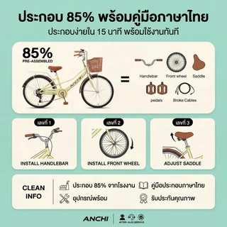 [รับประกัน 5ปี] ANCHI จักรยาน 24/26 นิ้ว จักรยานแม่บ้าน จักรยานผู้ใหญ่ มีตะกร้าเบาะหลัง โครงเหล็ก แข็งแรง ใช้งานประจำวัน