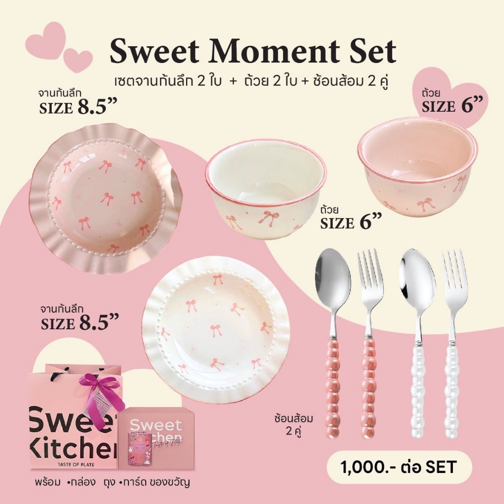 Sweet Moment Set เซตจานของขวัญ จานชามเซรามิก จานของขวัญ