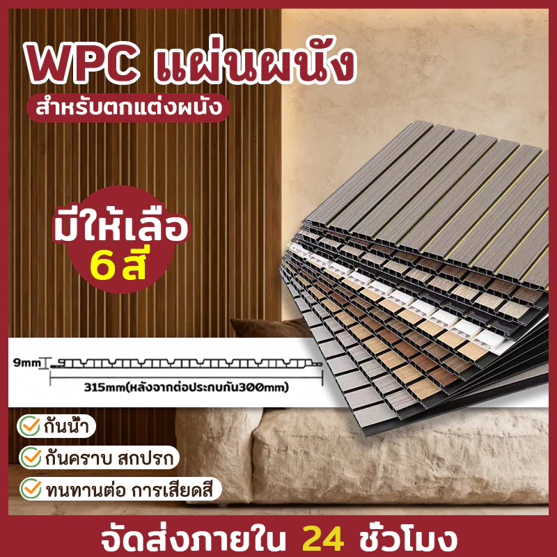 ระแนงไม้เทียมติดผนัง ลอนเหลี่ยม ม้เทียม ลอนเหลี่ยม ไม้ระแนง ระแนง WPC ผนัง ระแนงไม้เทียม