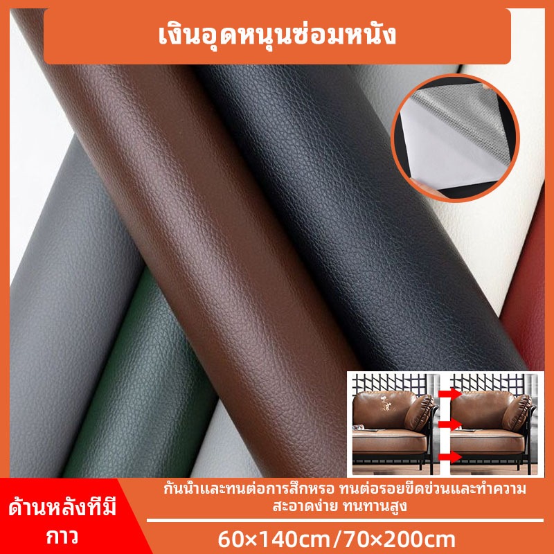 แผ่นติดหนังเฉพาะซ่อมเฟอร์นิเจอร์หนัง ติดเอง แพทย์หนังลอก รูในโซฟา เก้าอี้ เตียง ซ่อมไม่เห็นรอย
