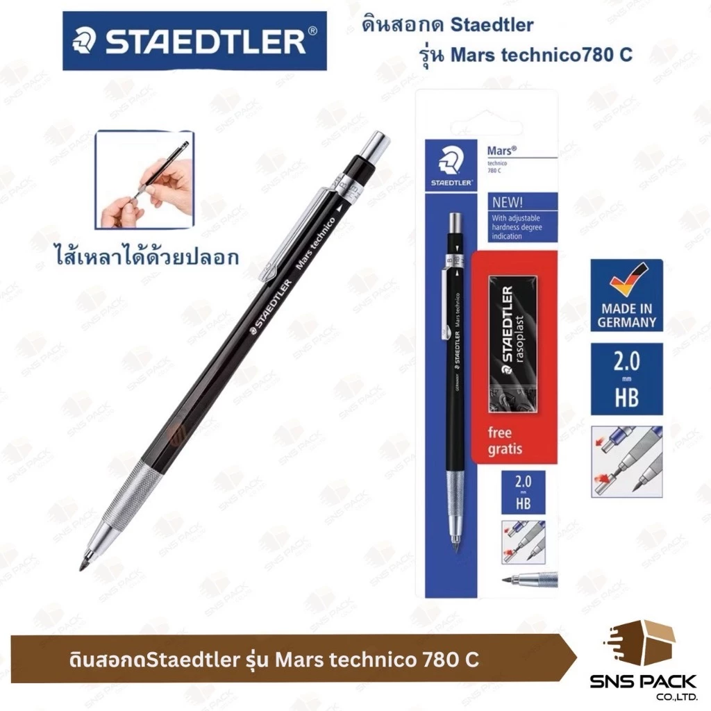 ชุดดินสอกด Staedtler รุ่น Mars technico 780 C-BKP602 (แถมฟรียางลบ)